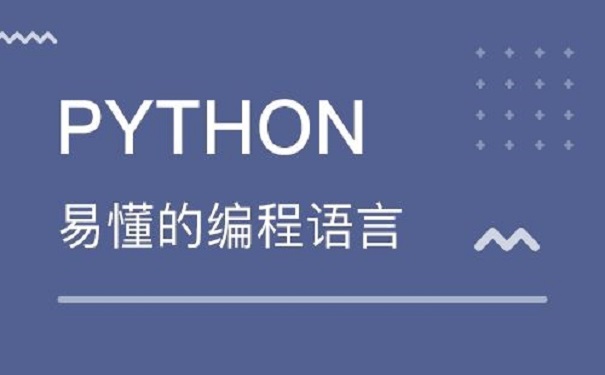 python培训机构 python培训机构