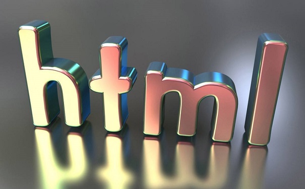 HTML5培训机构 HTML5培训机构