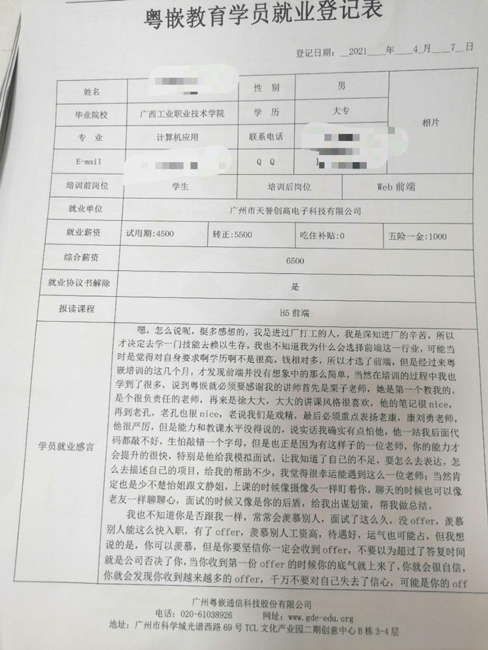 粤嵌H5前端培训学员分享：千万不要对自己失去了信心！