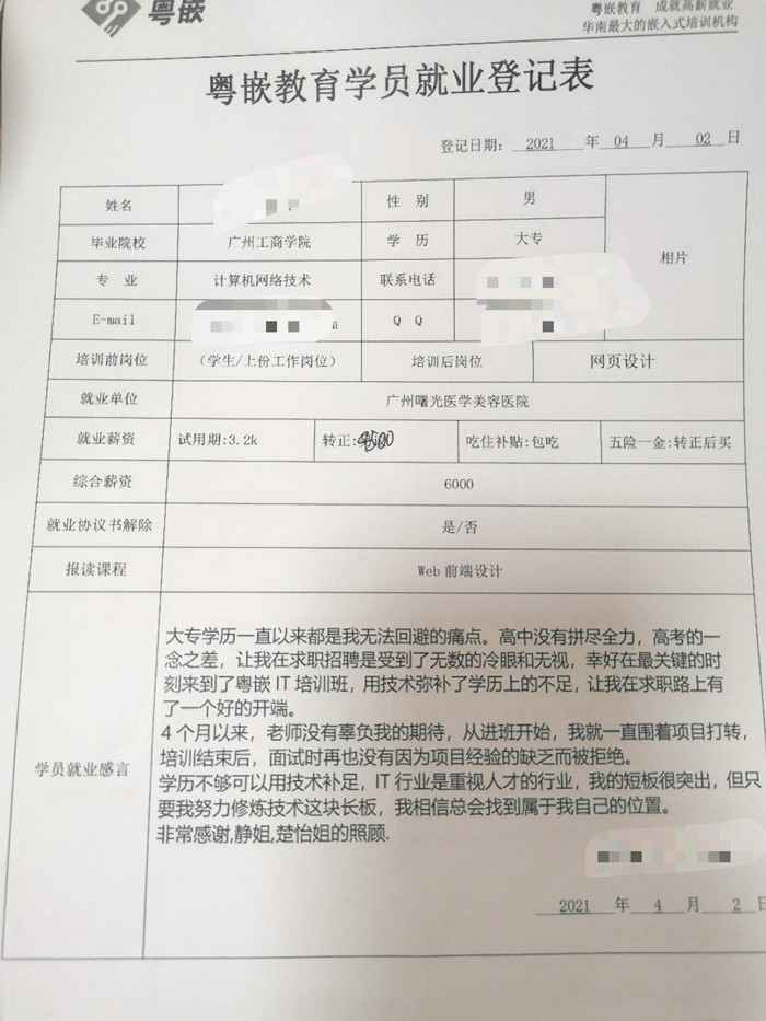 Web前端设计培训班学员分享：用技术弥补学历的不足