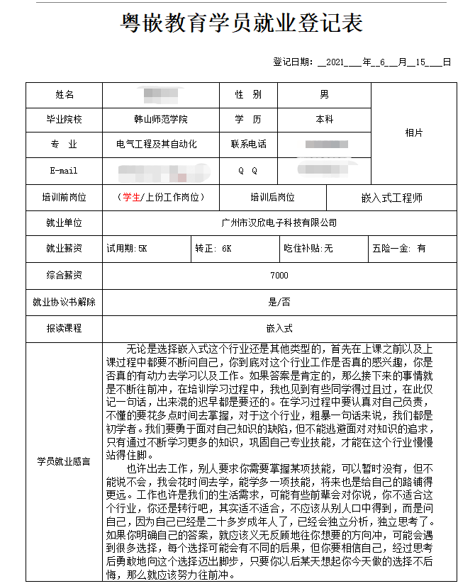 嵌入式培训班学员分享：机会是留给有准备的人的