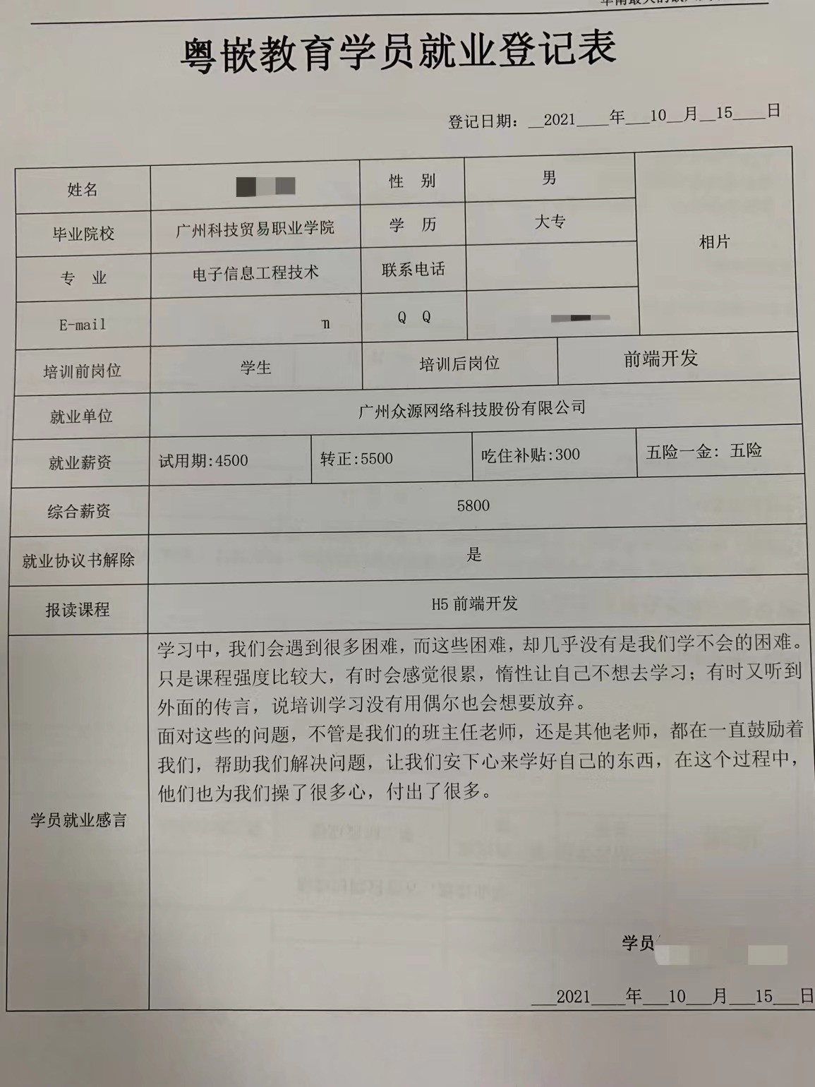 粤嵌教育前端学员分享：学习中碰到很困难，但从没击倒我们