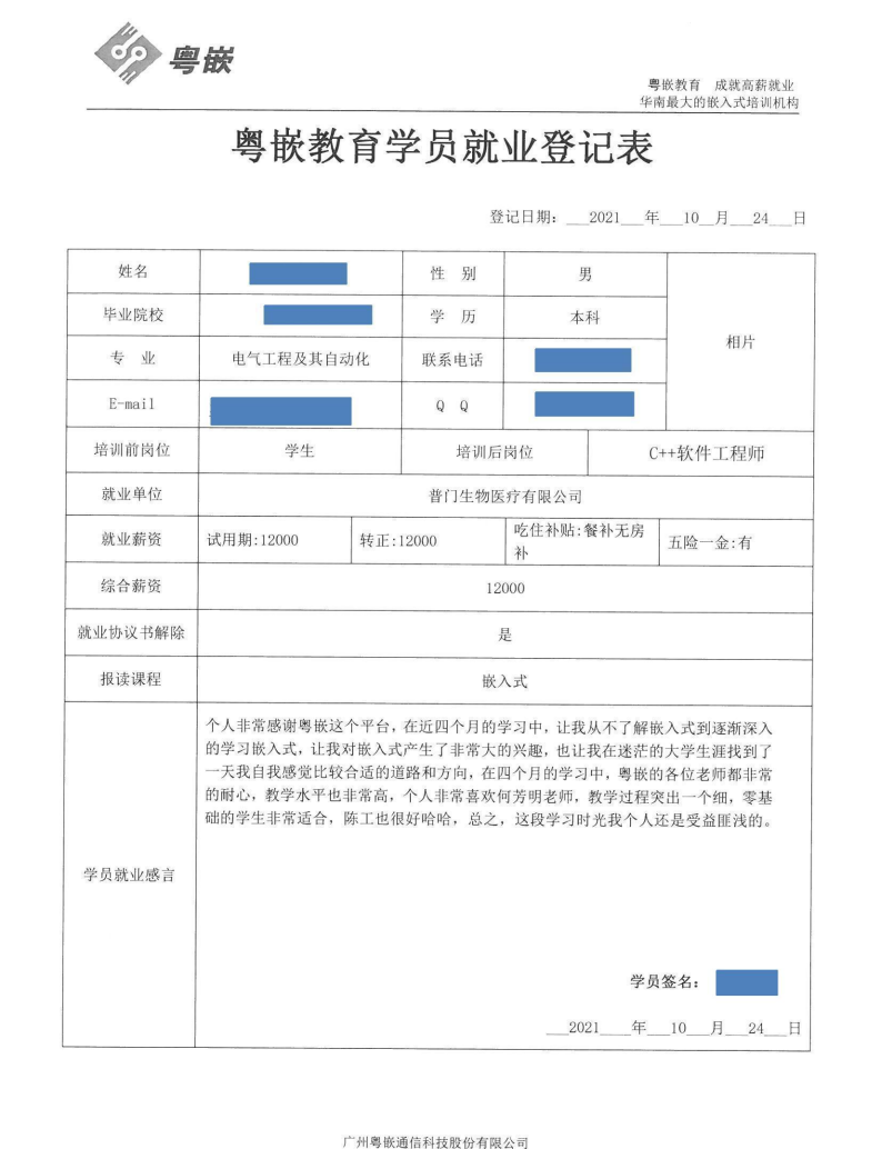 粤嵌嵌入式培训学员分享：粤嵌让我对嵌入式产生了非常大的兴趣