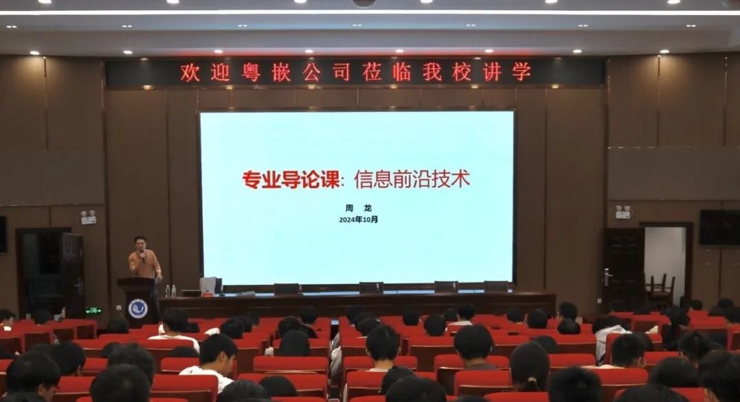 粤嵌科技莅临怀化学院物电与智能制造学院作“展望嵌入式与人工智能”技术讲座