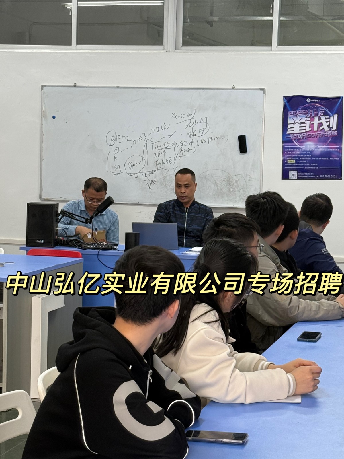 中山市弘亿实业有限公司专场招聘会