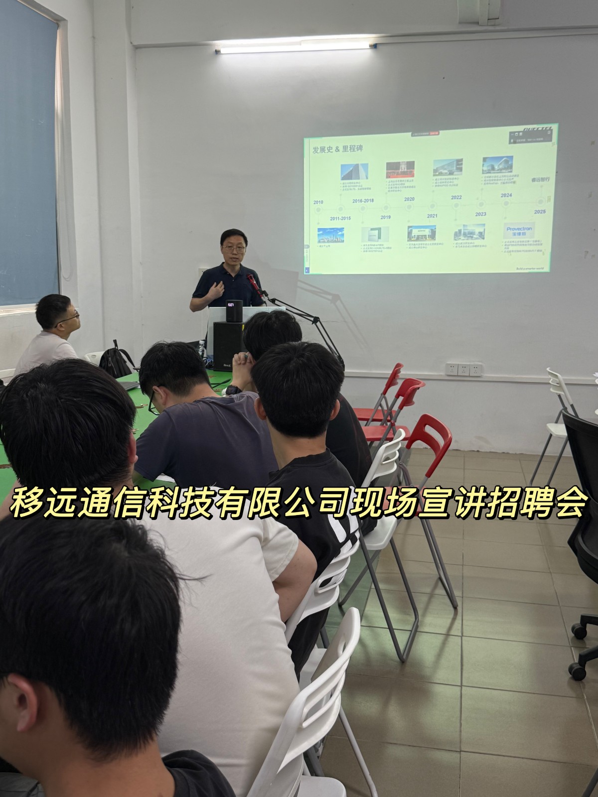 移远通信科技有限公司专场招聘会